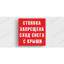 Таблички для ЖКХ, ТСЖ, Управляющих компаний